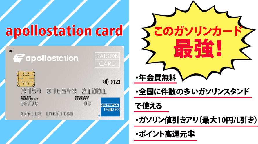 軽貨物ドライバーにおすすめガソリンカード【最大10円/L引き】