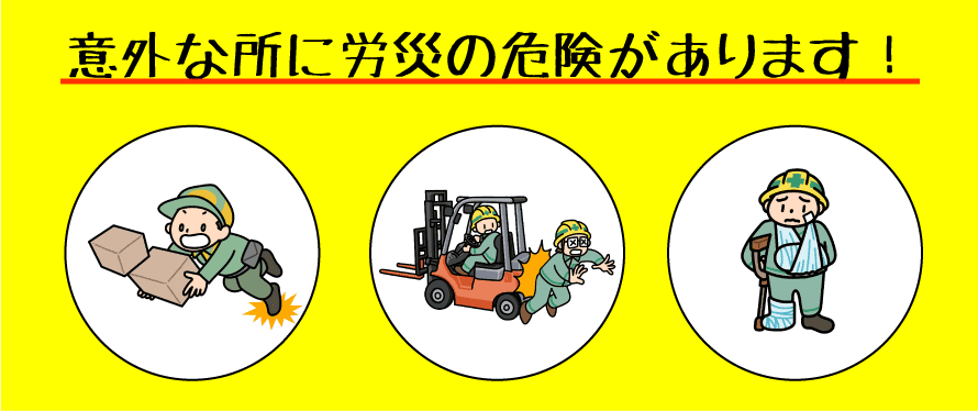 主な労災補償（給付）内容