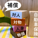 【個人事業主必見】最も手軽な黒ナンバーの格安任意保険の探し方