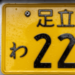 軽貨物（黒ナンバー）を黄色ナンバーに戻す時の流れ